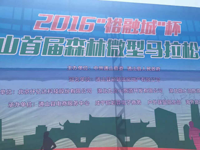 仟億達831999總裁王元圓帶團參加碳匯節(jié)，與湖北省通山縣簽署林業(yè)碳匯戰(zhàn)略協議