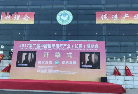 綠豐康炭基肥（仟億達(dá)集團(tuán)）亮相屆中國秸稈產(chǎn)業(yè)博覽會，備受關(guān)注！