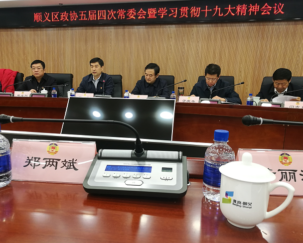 順義區政協常委、仟億達集團董事長鄭兩斌受邀參加順義區第五屆委員會常務委員會第四次會議