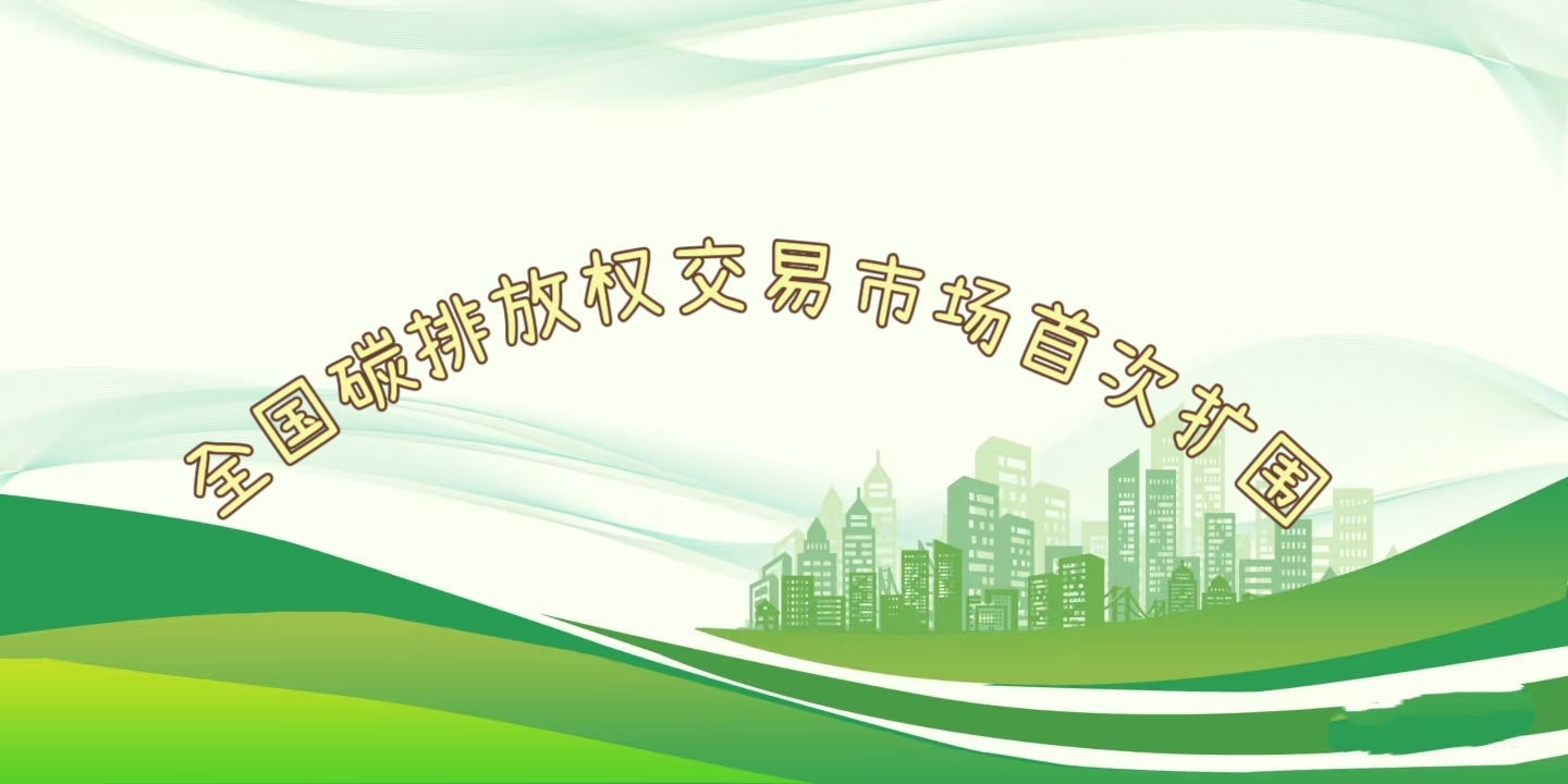 要聞 | 鋼鐵、水泥、鋁冶煉行業(yè)被正式納入全國碳排放權交易市場